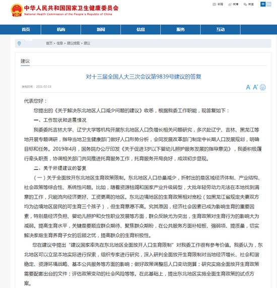 卫健委答复东北地区放开生育限制可探索，专家：还需完善支持政策