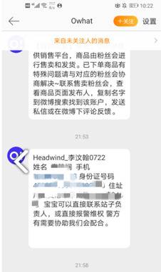 李汶翰站姐疑似卷款跑路 平台Owhat提供卖家电话住址但称不管纠纷