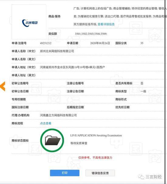传小米确定造车，已有人注册“雷军电动”商标