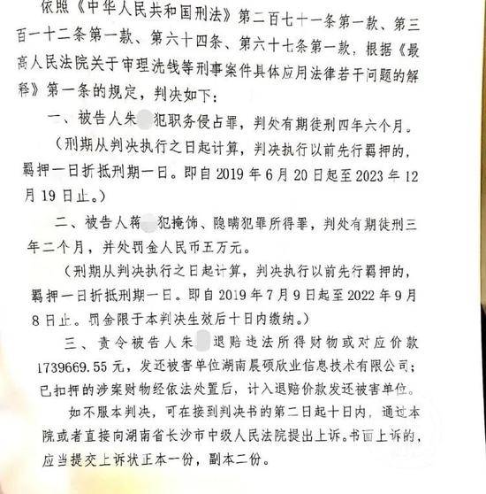 2020年12月30日，蒋某被长沙市芙蓉区法院一审认定为掩饰、隐瞒犯罪所得罪，获刑3年。图为该案刑事判决书内页。/受访者供图