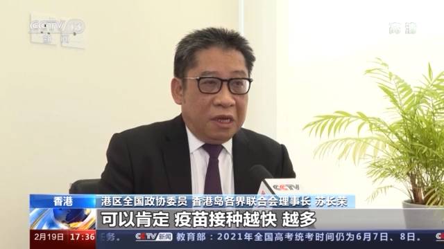 香港各界人士欢迎科兴疫苗 为经济恢复增强信心