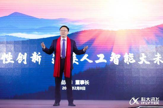 刘庆峰：科大讯飞新目标，十亿用户千亿收入万亿生态