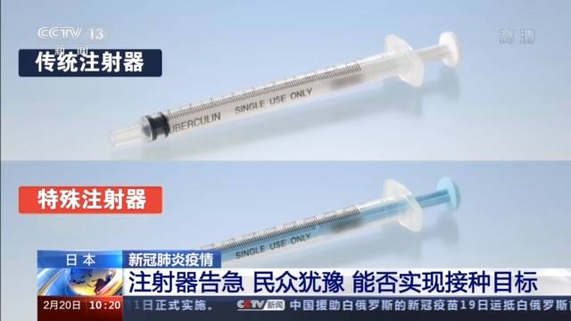 日本注射器告急 民众接种意愿不强