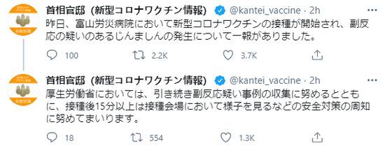 日本首相官邸推特截图