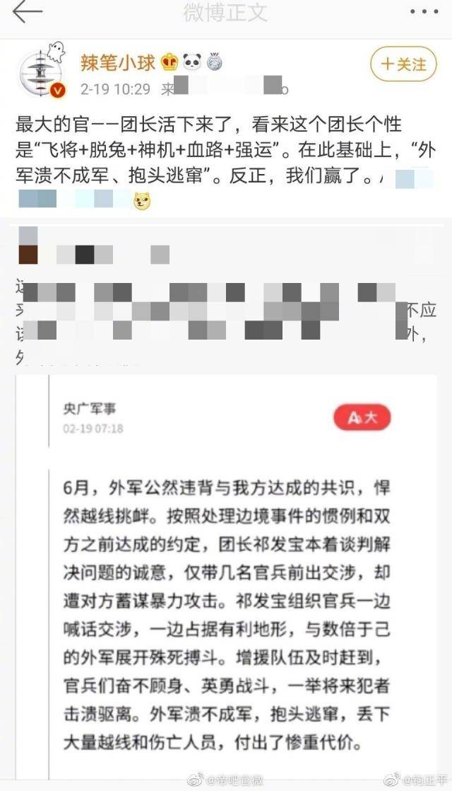 ▲解放军报“钧正平”在相关博文中附带的@辣笔小球的不当言论截图图片