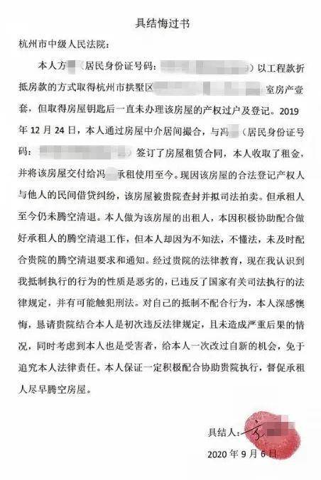 “再不腾房将被追刑”，杭州中院发出全省首份涉嫌拒执犯罪预告书