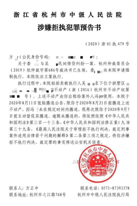 “再不腾房将被追刑”，杭州中院发出全省首份涉嫌拒执犯罪预告书