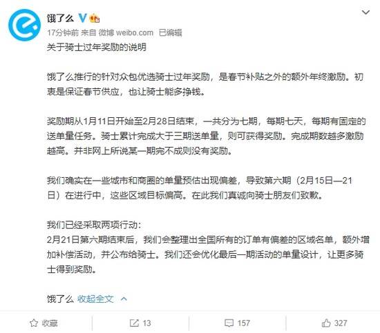 春节奖励争议背后：留守的外卖骑手经历怎样的不易？