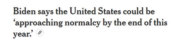 最新表态！拜登：我相信到今年底美国将接近正常状态