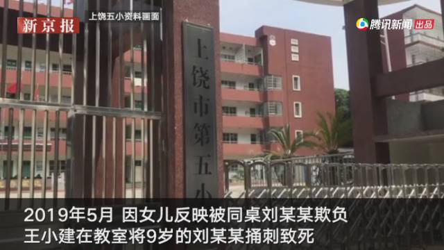 事发学校画面。来源：新京报我们视频截图