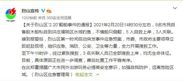 安徽淮北烈山区翻船事件通报：3名失联人员均已死亡