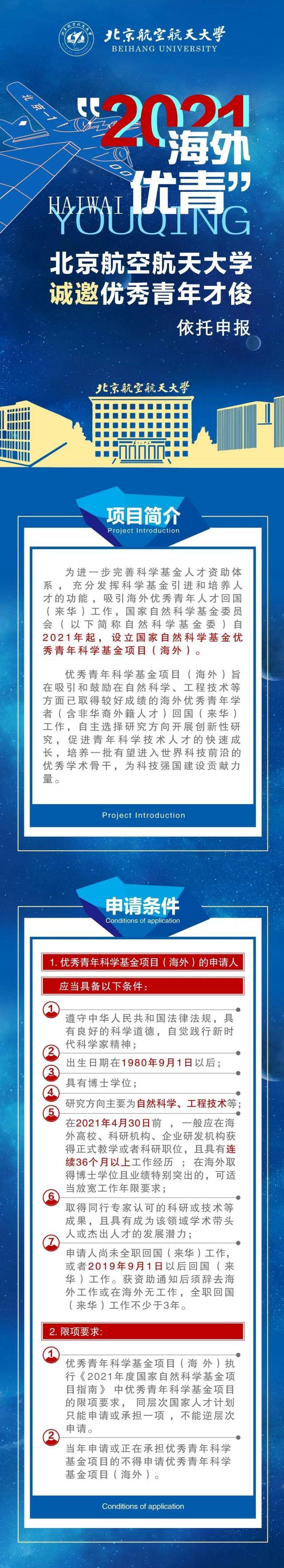 北航有梧桐，诚邀凤凰栖  新设海外优青，等你成就梦想！