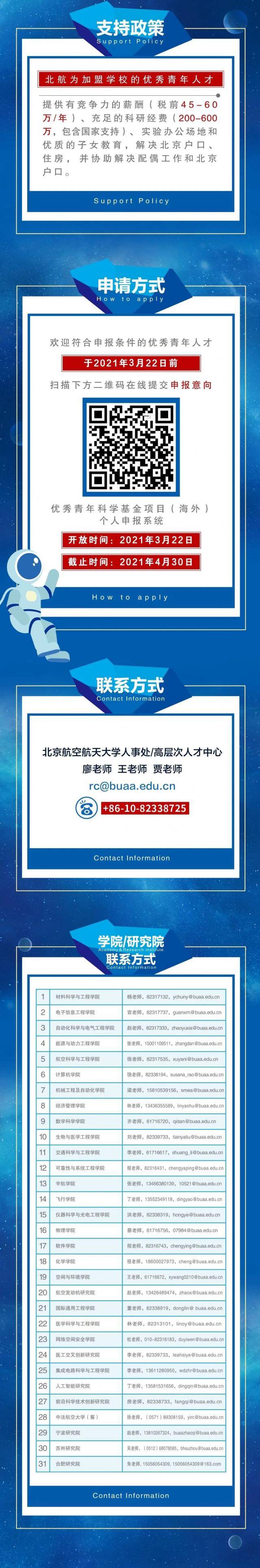 北航有梧桐，诚邀凤凰栖  新设海外优青，等你成就梦想！