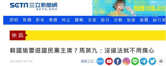 台湾“三立新闻网”报道截图