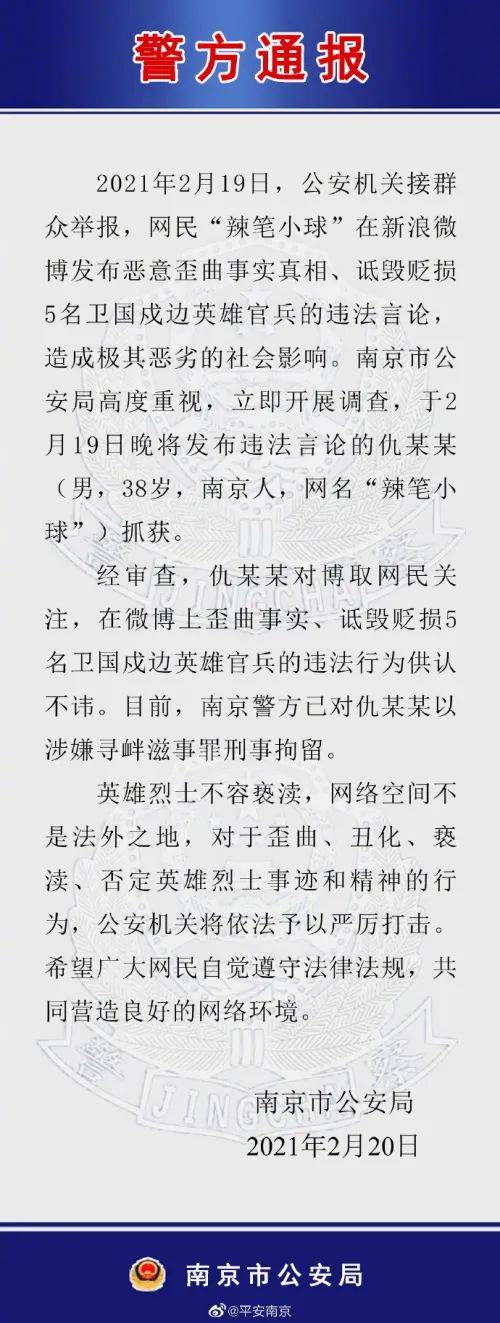 @辣笔小球 诋毁英烈，为什么是