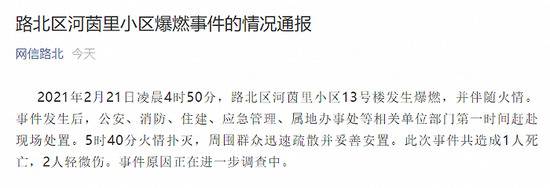 河北唐山一小区发生爆燃并伴随火情 致1死2伤