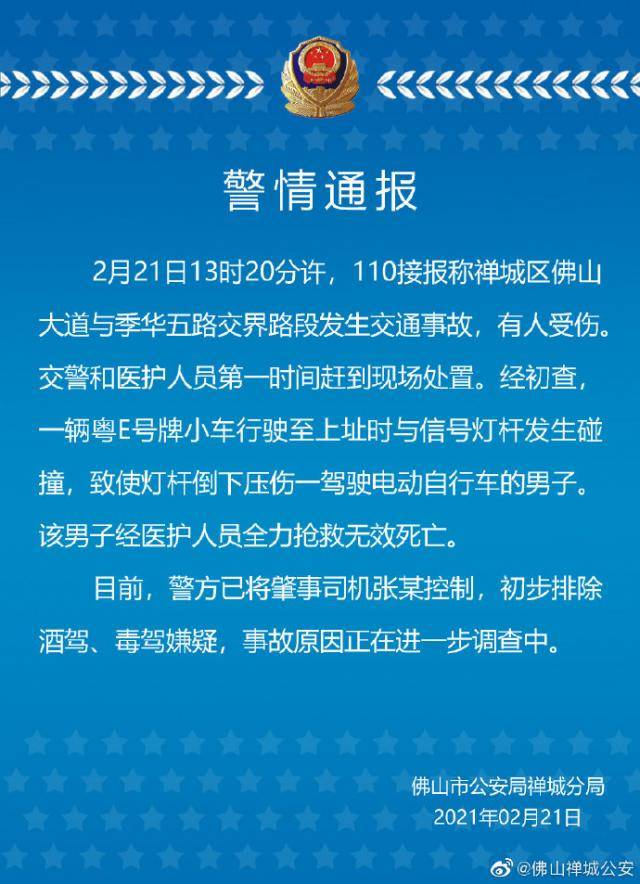 广东佛山一小车撞倒信号灯杆压死一男子 警方通报