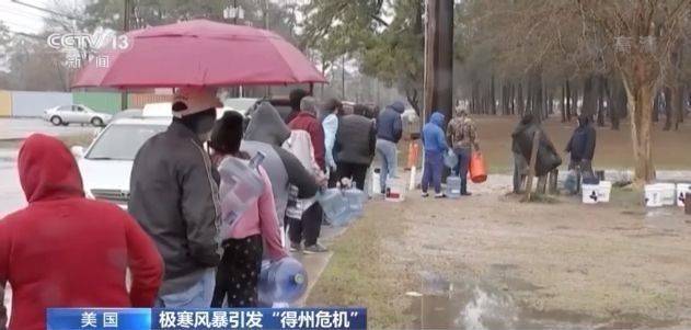 美国极寒风暴引发“得州危机” 民众寒风中排队抢购食品