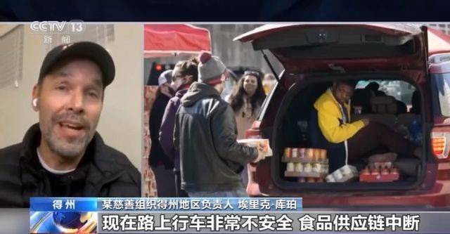 美国极寒风暴引发“得州危机” 民众寒风中排队抢购食品