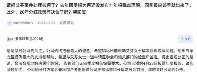 爱尔眼科：公司希望与武汉抗疫医生艾芬合法合规地解决医疗纠纷