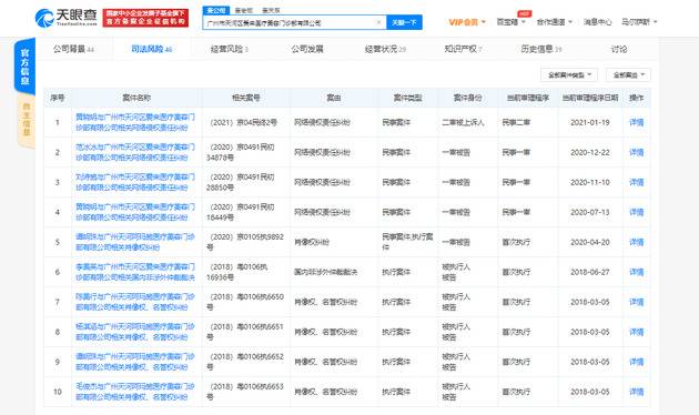 天眼查App所示信息