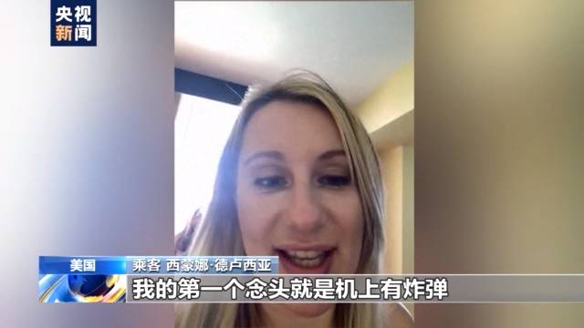 劫后余生 美联航波音777客机乘客描述惊魂瞬间