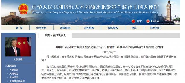 香港籍货轮爆炸，中国两大使馆迅速跟进！