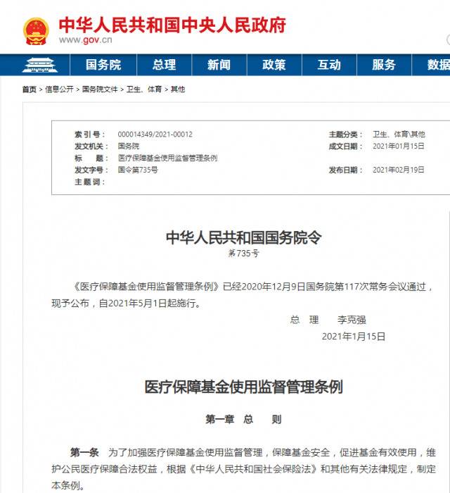 中国政府网官网截图