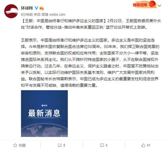 王毅：中国是始终奉行和维护多边主义的国家