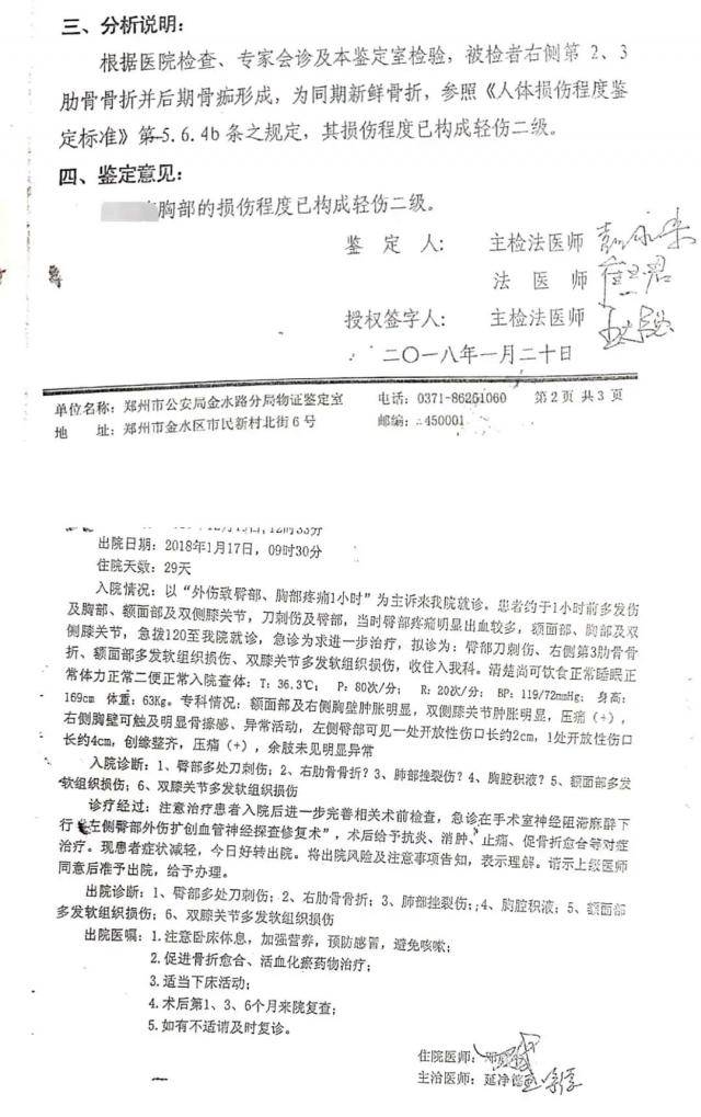 ▲上图为郑州市公安局金水路分局法医鉴定书；下图为河南省直第三人民医院开局的病例。受访者供图