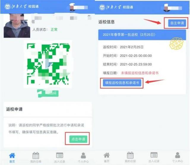 返校倒计时，这些信息你get了吗？@JNUers