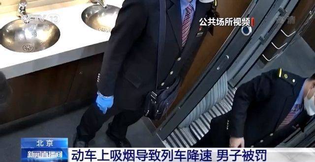 罚款又限乘！男子吸烟致动车降速 被列入铁路失信人员名单