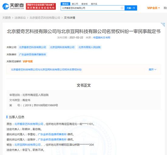 因涉及名誉权纠纷爱奇艺起诉豆瓣，目前已移送北京互联网法院处理