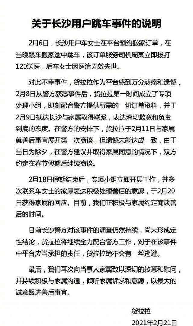 长沙女子搬家途中跳车后死亡，家属与货拉拉进行第二次当面沟通