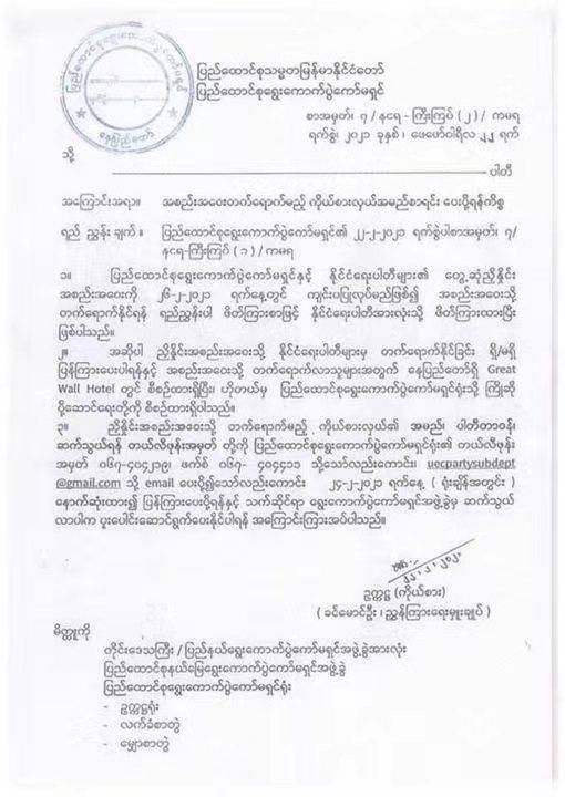 缅甸联邦选举委员会将举行全国政党对话会