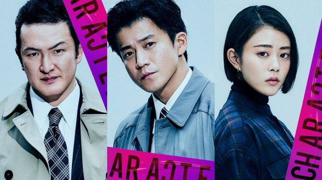 左起中村狮童、小栗旬、高畑充希出演菅田将晖主演电影《CHARACTER》