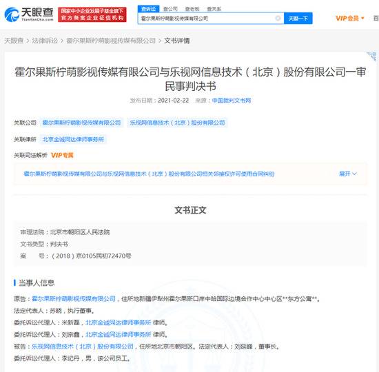 因著作权许可使用合同纠纷，乐视网被判向柠萌影视支付3655万元