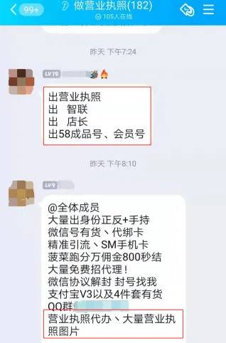 营业执照、招聘号出售广告。QQ截图