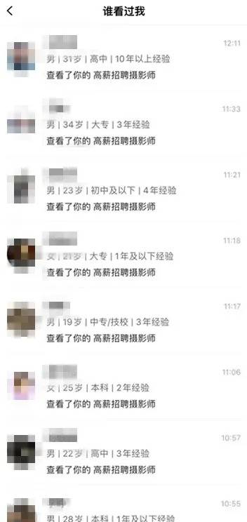 多人查看职位信息。上啥班App截图