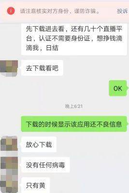 招聘“娱乐主播”。微信截图