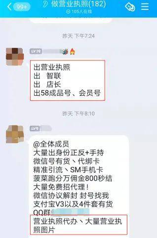 营业执照、招聘号出售广告。QQ截图