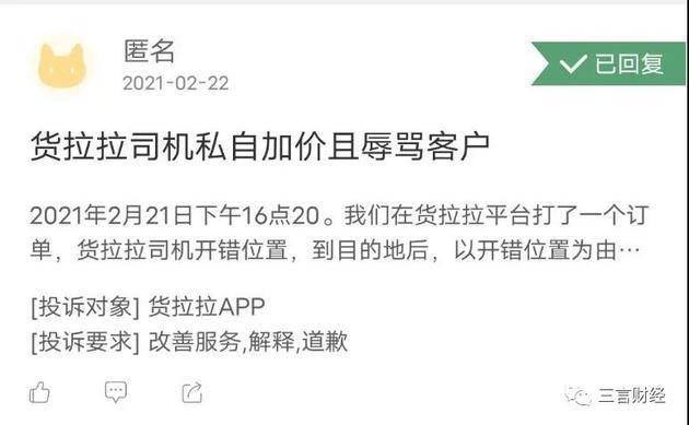 风波中的货拉拉：司机坐地起价、性骚扰频发 平台整改决心在哪？