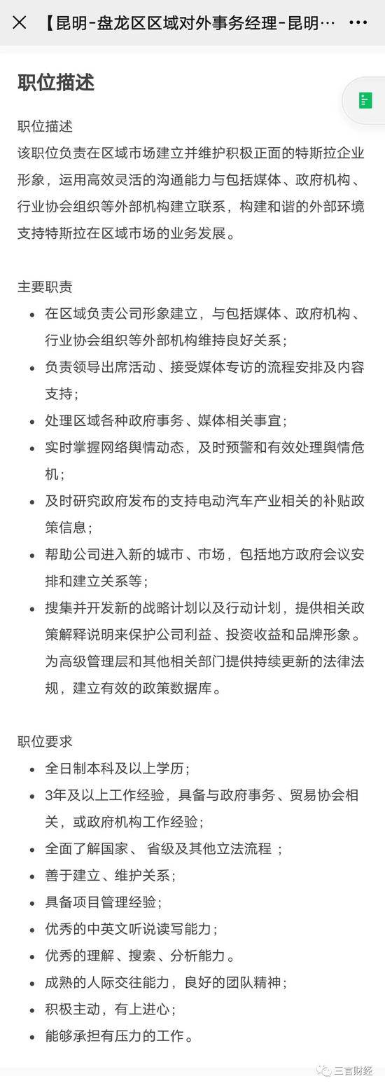 特斯拉在中国扩充公关团队：此前遭约谈 履现失控事故