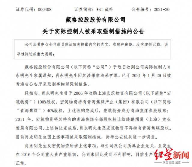 肖永明因其涉嫌非法采矿罪被刑拘