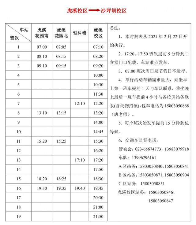 新学期校车时刻表及食堂开伙时间相关通知！