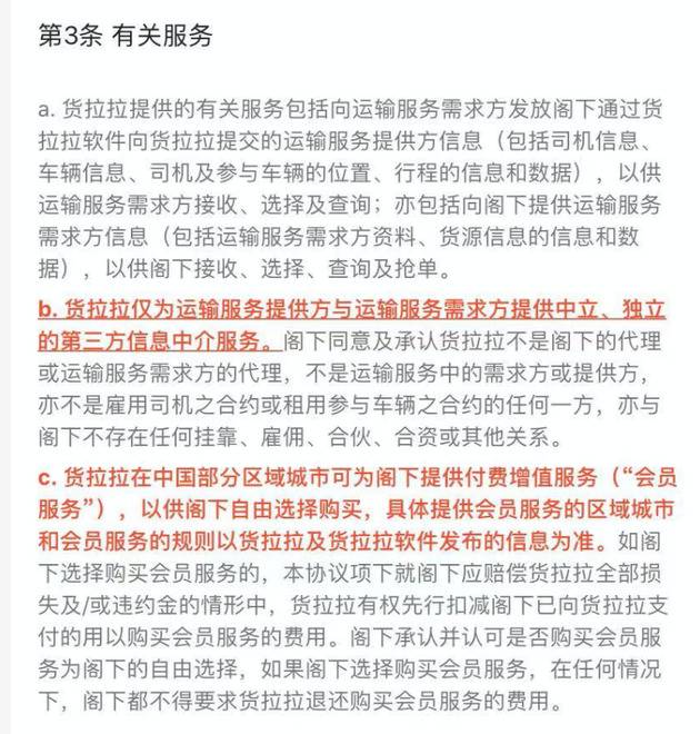 货拉拉模式：司机交1000块押金，入职培训半个小时就可上岗