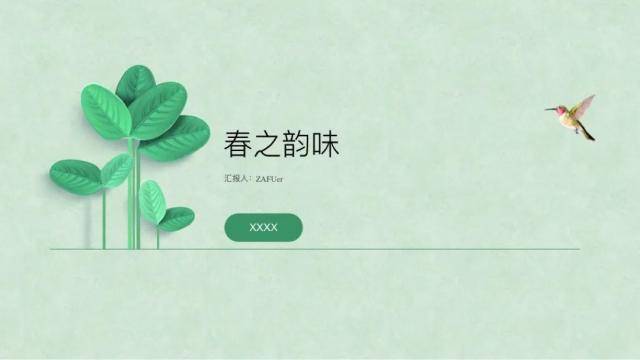 限时下载！@ZAFUers，快来领取浙农林大四季版专属PPT吧