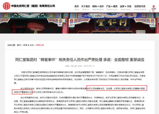 300年老字号同仁堂又出事：董事长被查！曾卖过期蜂蜜，“中国质量奖”被撤回