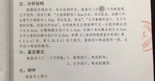 陈某的法医临床司法鉴定意见书。受访者供图