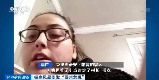 索赔6个亿！严寒停电中，美国11岁男孩死亡！家人：至今不敢相信